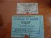 Old Railway Tickets
